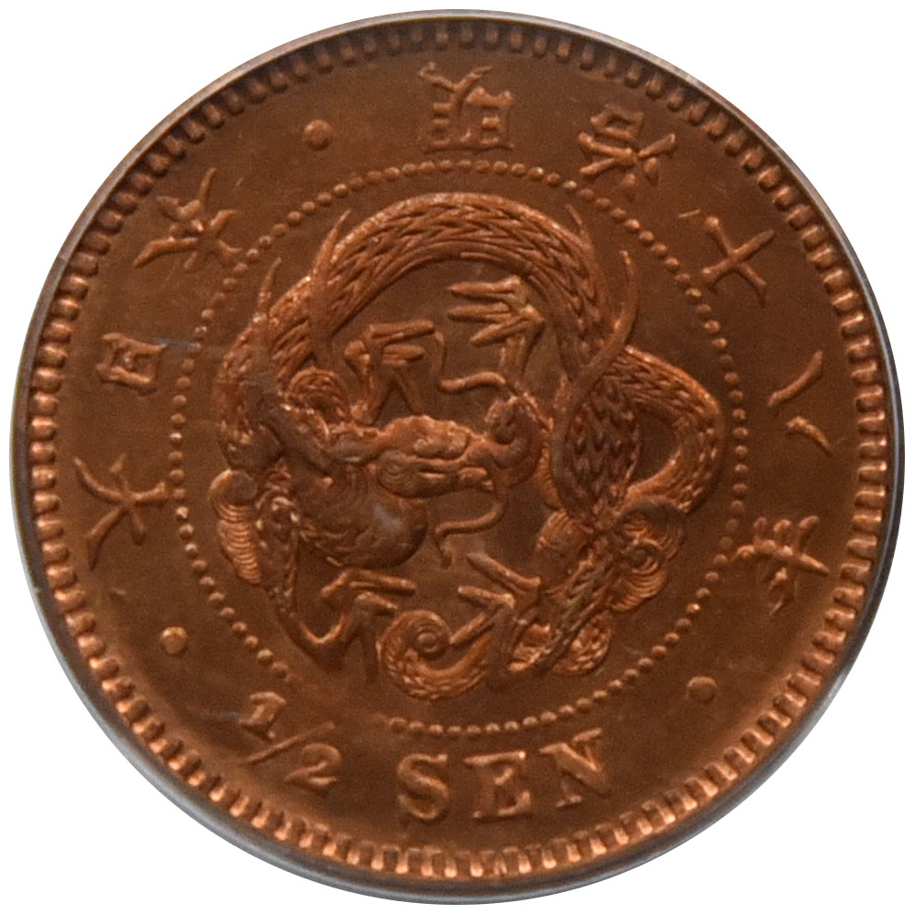 日本 1885(明治18年) 半銭 銅貨 PCGS MS64RD 龍 12586288