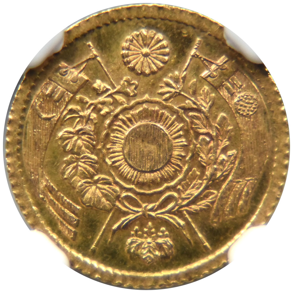 日本 明治4年(1871) 1円 金貨 NGC MS 63 後期モデル 4794389012