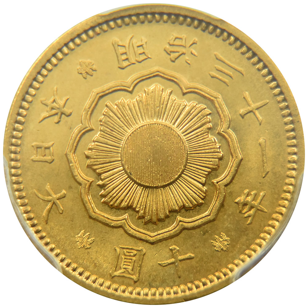 日本 1898(明治31年) 10円 金貨 PCGS MS64 80154170