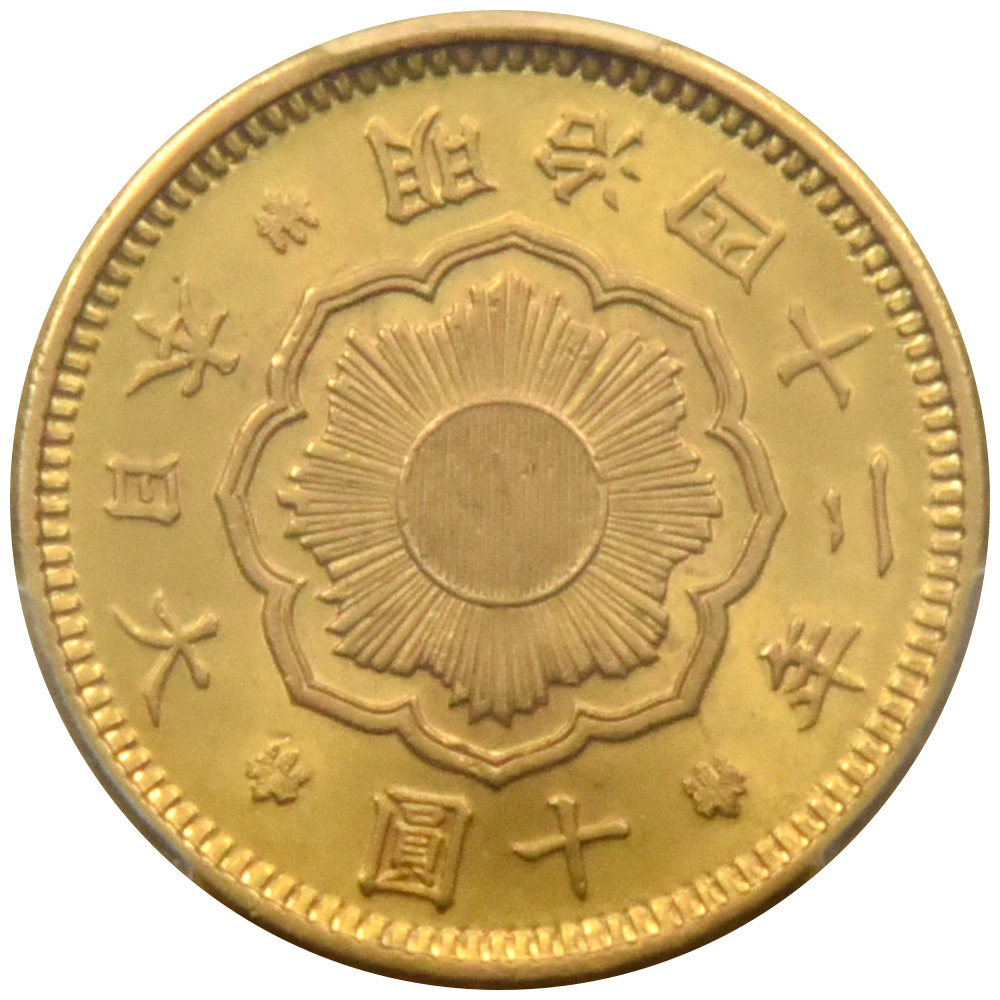 日本 明治42年(1909) 10円 金貨 PCGS MS63 41239591