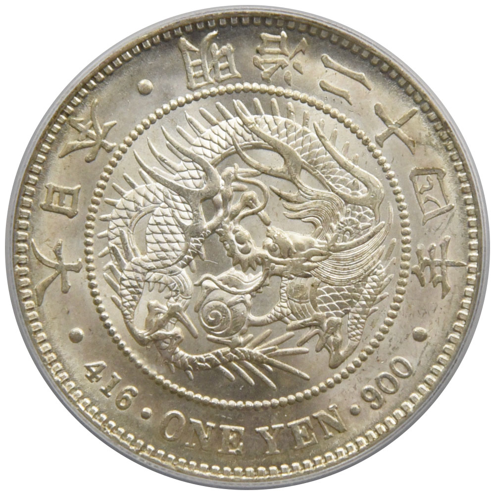 日本 1891(明治24年) 1円 銀貨 PCGS MS63 龍 34879998