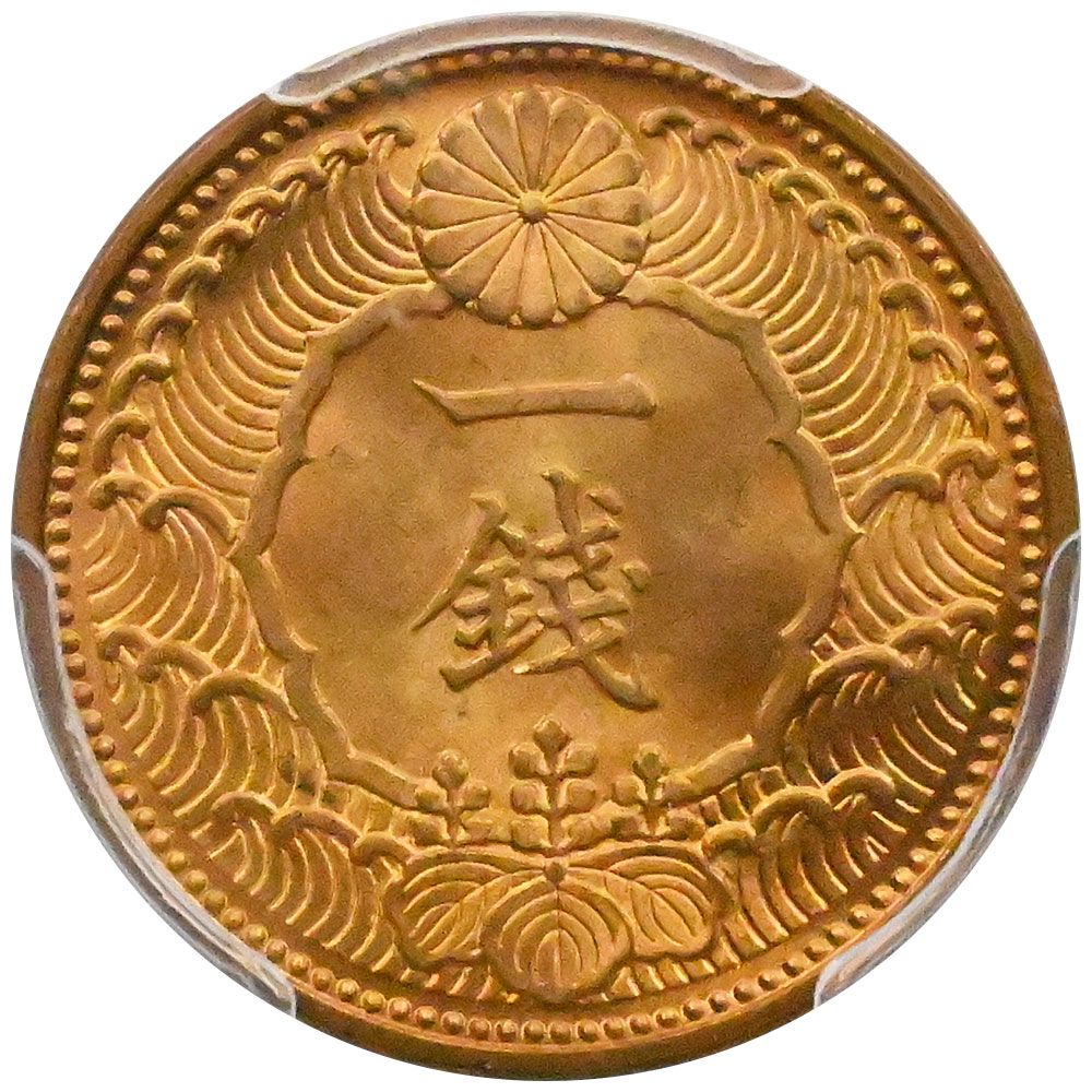 日本 (1938)昭和13年 1銭 黄銅貨 PCGS MS65 カラス 89262824
