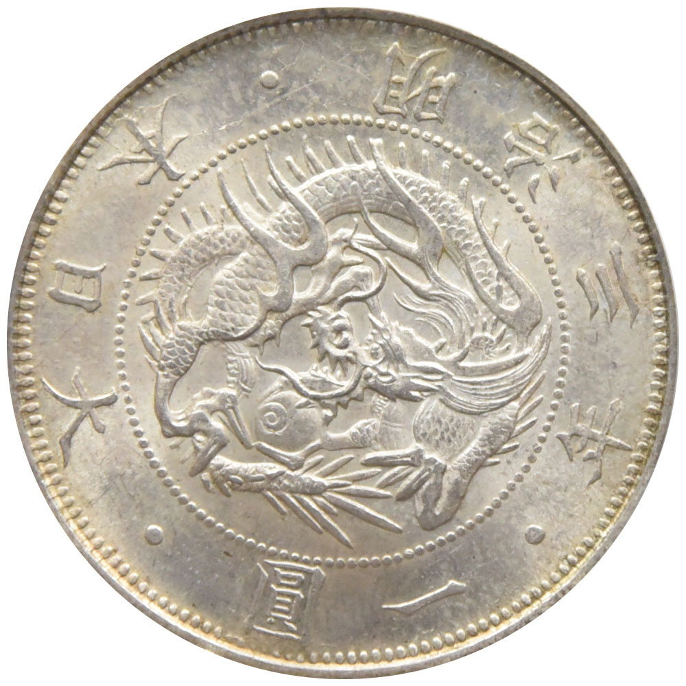 日本 1870(明治3年) 1円 銀貨 PCGS MS64 龍 32922340