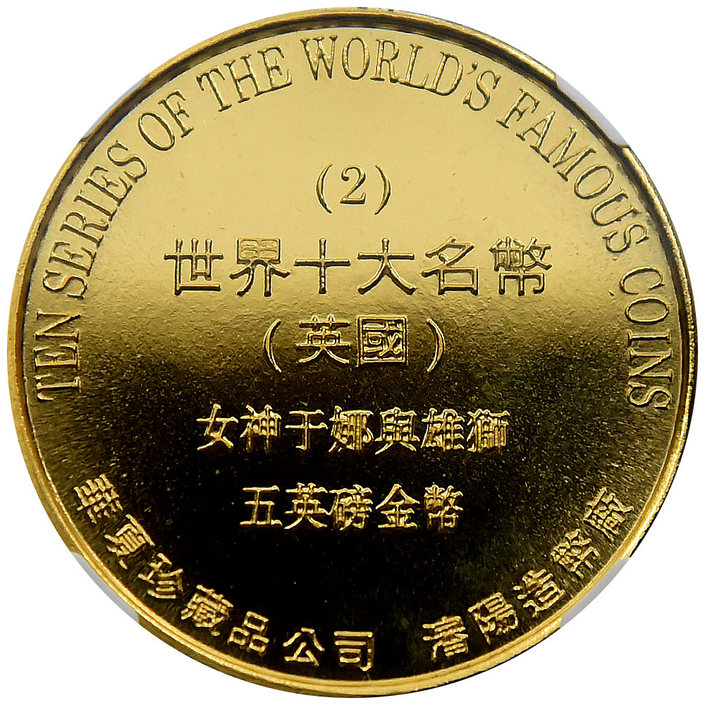 中国  ヤングヴィクトリア  金メッキ・銅メダル
