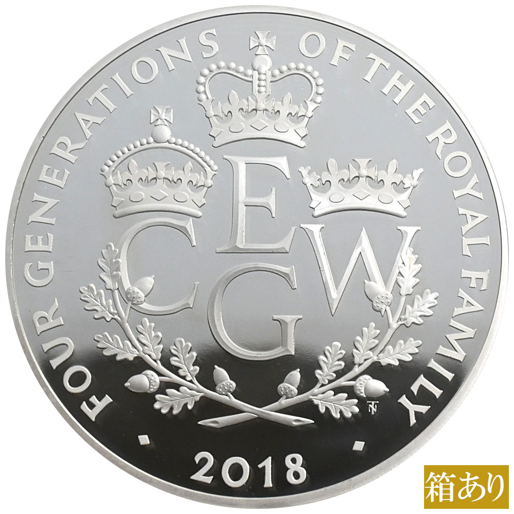 イギリス 2018 エリザベス2世 10ポンド 5オンス 銀貨 NGC PF69UC 英国王室4世代 6905492003