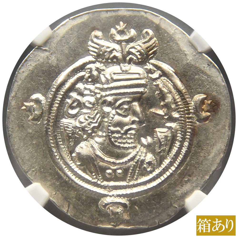 古代イラン ササン朝ペルシア AD591-628 ホスロー2世 ドラクマ 銀貨