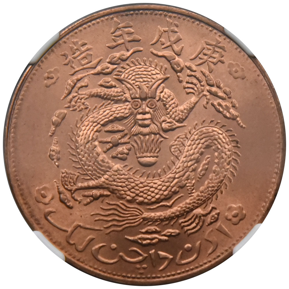 中国 1910 10文 銅貨 NGC MS64RB 新疆ウイグル 6727435115