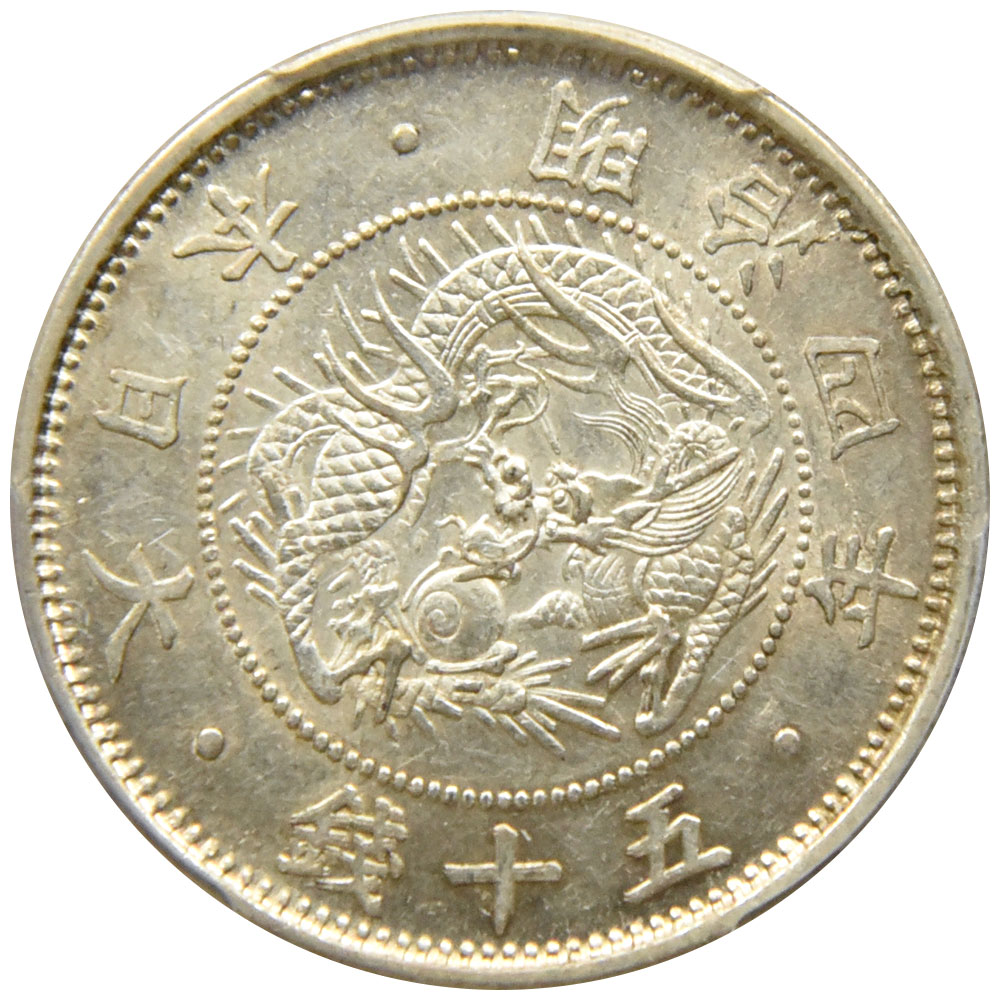日本 明治4年(1871) 50銭 銀貨 PCGS MS62 旭日竜 36891001